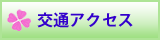 �A�N�Z�X